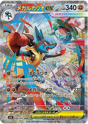メガルカリオex (088/063) PSA10 鑑定品