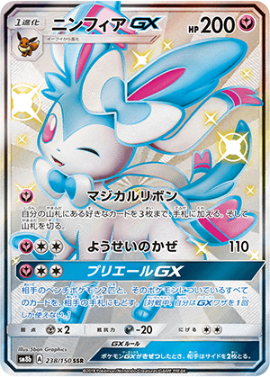 ニンフィアGX (238/150) PSA10 鑑定品