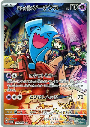 ロケット団のソーナンス (103/098) PSA10 鑑定品