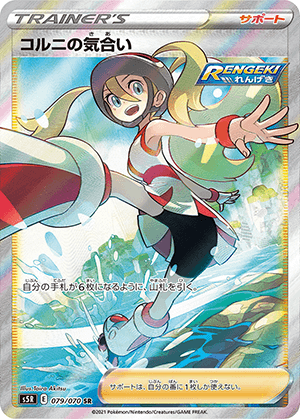 コルニの気合い (079/070) PSA10 鑑定品