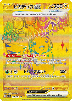 ピカチュウex (236/187) PSA10 鑑定品