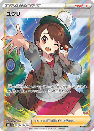 ユウリ (276/184) PSA10 鑑定品