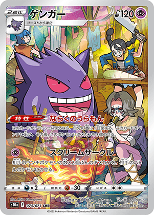 ゲンガー (074/071) PSA10 鑑定品