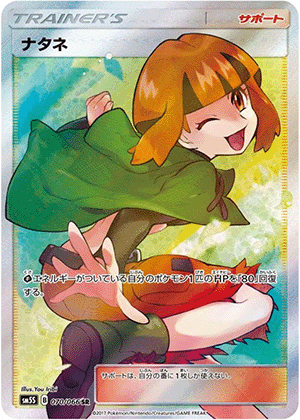 ナタネ (070/066) PSA10 鑑定品
