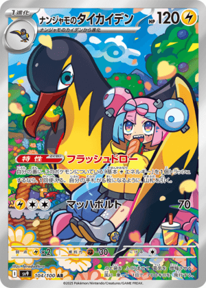 ナンジャモのタイカイデン (104/100) PSA10 鑑定品