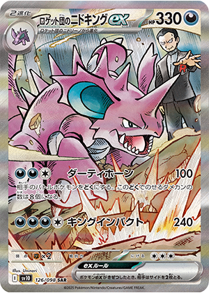 ロケット団のニドキングex (126/098) PSA10 鑑定品