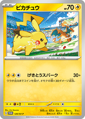 ピカチュウ (120/SV) PSA10 鑑定品