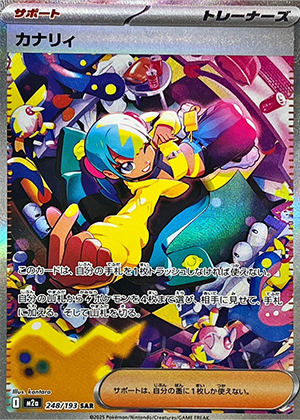 カナリィ (248/193) PSA10 鑑定品