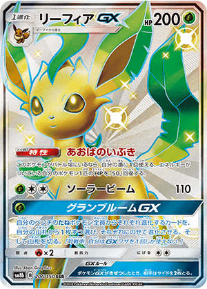 リーフィアGX (206/150) PSA10 鑑定品