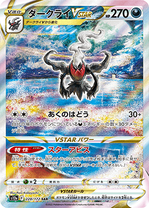ダークライVSTAR (228/172) PSA10 鑑定品