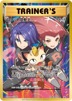 ロケット団参上！ (278/XY) PSA10 鑑定品