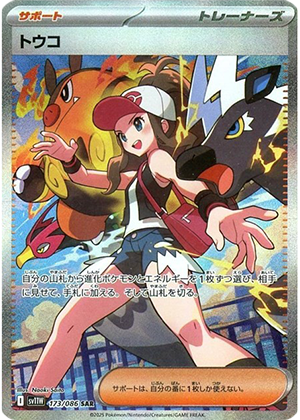トウコ (173/086) PSA10 鑑定品