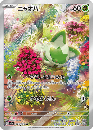ニャオハ (075/073) PSA10 鑑定品