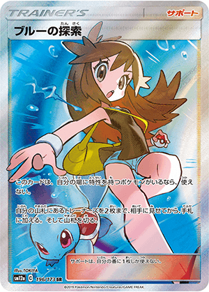 ブルーの探索 (196/173) PSA10 鑑定品