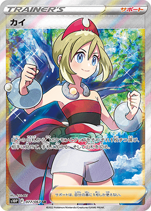 カイ (077/067) PSA10 鑑定品
