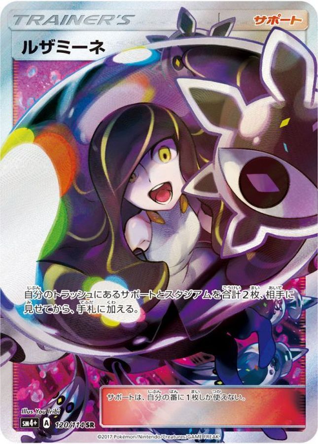 ルザミーネ (120/114) PSA10 鑑定品