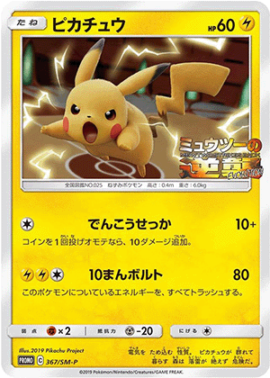 ピカチュウ (367/SM) PSA10 鑑定品