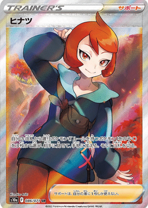 ヒナツ (086/071) PSA10 鑑定品