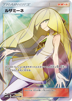 ルザミーネ (055/050) PSA10 鑑定品