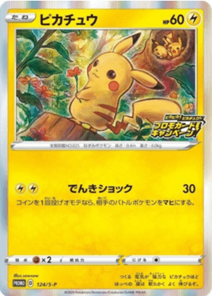 ピカチュウ (124/S) PSA10 鑑定品