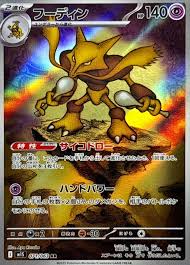 フーディン (071/063) PSA10 鑑定品
