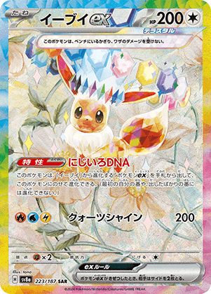 イーブイex (223/187) PSA10 鑑定品
