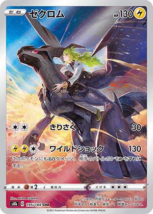 ゼクロム (195/184) PSA10 鑑定品