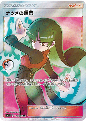 ナツメの暗示 (109/095) PSA10 鑑定品