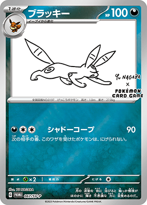 ブラッキー (067/SV) PSA10 鑑定品