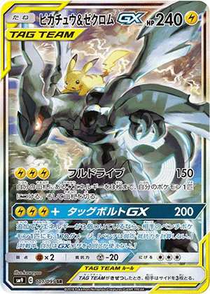 ピカチュウ＆ゼクロムGX (101/095) PSA10 鑑定品