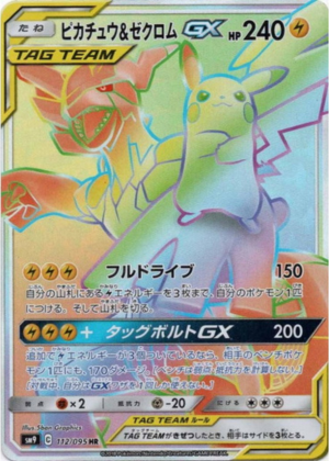 ピカチュウ＆ゼクロムGX (112/095) PSA10 鑑定品