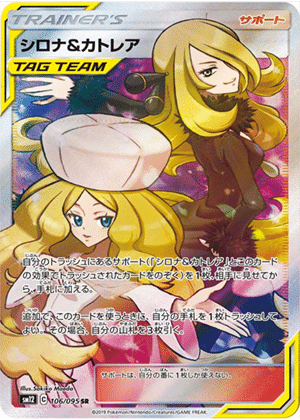 シロナ＆カトレア (106/095) PSA10 鑑定品