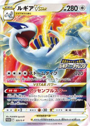 ルギアVSTAR (325/S) PSA10 鑑定品