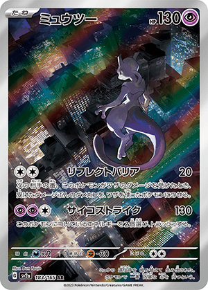 ミュウツー (183/165) PSA10 鑑定品