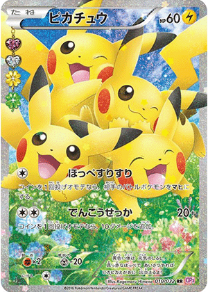 ピカチュウ (010/032) PSA10 鑑定品