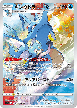 キングドラ (190/184) PSA10 鑑定品
