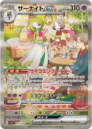 サーナイトex (101/078) PSA10 鑑定品