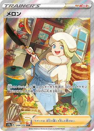 メロン (244/172) PSA10 鑑定品