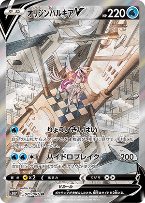 オリジンパルキアV (071/067) PSA10 鑑定品
