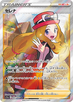 セレナ (081/068) PSA10 鑑定品
