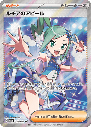 ルチアのアピール (086/064) PSA10 鑑定品