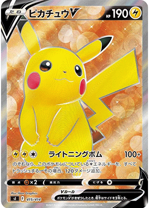 SR仕様）ピカチュウV (415/414) PSA10 鑑定品