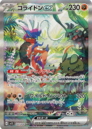 コライドンex (103/078) PSA10 鑑定品