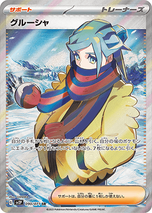 グルーシャ (090/071) PSA10 鑑定品