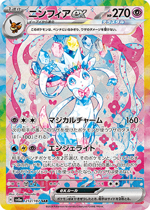 ニンフィアex (212/187) PSA10 鑑定品