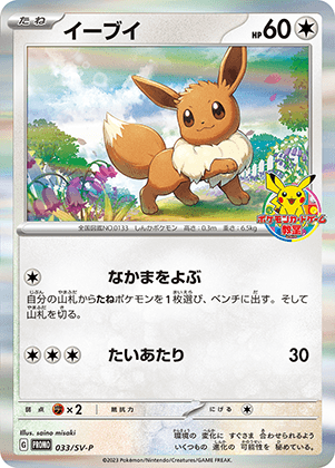 イーブイ (033/SV) PSA10 鑑定品