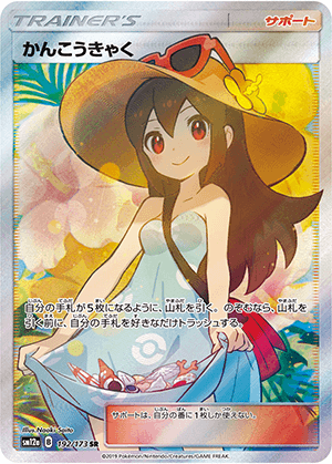 かんこうきゃく (192/173) PSA10 鑑定品