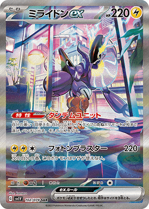 ミライドンex (102/078) PSA10 鑑定品
