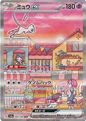 ミュウex (205/165) PSA10 鑑定品