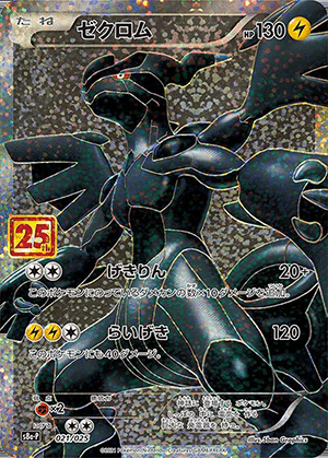 ゼクロム (021/025) PSA10 鑑定品